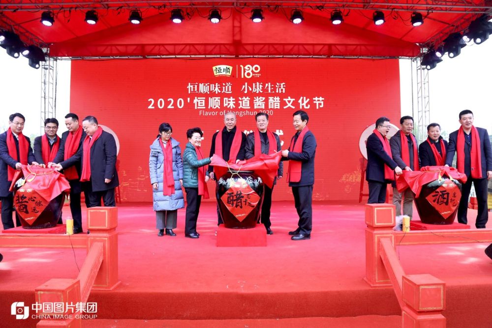 2020恒顺味道酱醋文化节现场领导与嘉宾共同举行开坛仪式。